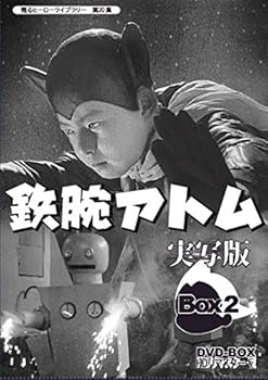 【中古】【良い】甦るヒーローライブラリー 第20集 鉄腕アトム 実写版 DVD-BOX HDリマスター版 BOX2 【中古】【良い】甦るヒーローライブラリー 第20集 鉄腕アトム 実写版 DVD-BOX HDリマスター版 BOX2