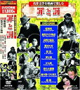 【中古】【良い】名作文学を映画で楽しむ 罪と罰 高慢と偏見 DVD10枚組 ACC-079