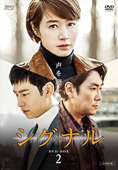 【中古】【良い】シグナル DVD-BOX2