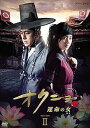 【中古】【良い】オクニョ 運命の女(ひと) DVD-BOX II