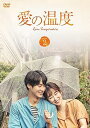 【中古】【良い】愛の温度 DVD-BOX2