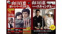 【中古】【良い】山口百恵「赤いシリーズ」DVDマガジン 全55巻セット