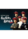 【中古】【良い】名古屋行き最終列車2018 DVD BOX