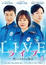 【中古】【良い】ライブ ~君こそが生きる理由~ DVD-BOX1