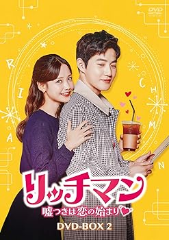 【中古】【良い】リッチマン~嘘つきは恋の始まり~ DVD-BOX2 【中古】【良い】リッチマン~嘘つきは恋の始まり~ DVD-BOX2