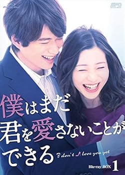 【中古】【良い】僕はまだ君を愛さないことができる Blu-ray BOX1