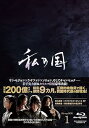 【中古】【良い】私の国 Blu-ray BOX1