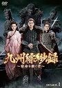 【中古】【良い】九州縹緲録~宿命を継ぐ者~ DVD-BOX1
