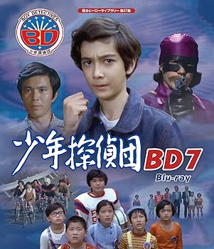 【中古】【良い】少年探偵団 BD7 【甦るヒーローライブラリー 第37集】 [Blu-ray]