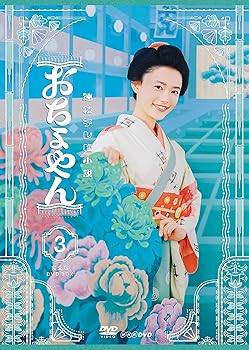 【中古】【良い】連続テレビ小説 おちょやん 完全版 DVD BOX3 【中古】【良い】連続テレビ小説 おちょやん 完全版 DVD BOX3