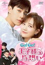 【中古】【良い】Go! Go! 王子様は片想い DVD-SET1
