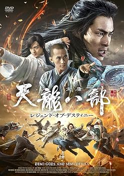 【中古】【良い】天龍八部 レジェンド・オブ・デスティニーDVD-BOX4