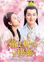 【中古】【良い】猫王妃の秘密~時空を超えた運命の愛~DVD-BOX