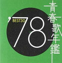【中古】【良い】青春歌年鑑 1978 TOCT10729