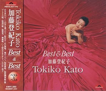 【中古】【良い】加藤登紀子 ベスト PBB-05