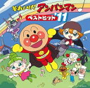 【中古】【良い】それいけ!アンパンマン ベストヒット'11