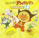 【中古】【良い】それいけ! アンパンマン ベストヒット'14