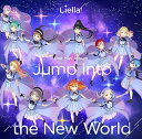 【中古】【良い】『ラブライブ!スーパースター!!』 Liella! ユニットミニアルバム「Jump Into the New World」