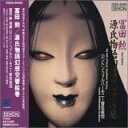 【中古】【良い】源氏物語幻想交響絵巻