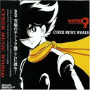【中古】【良い】サイボーグ009 - CYBER MUSIC WORLD