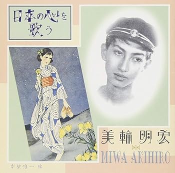 【中古】【良い】日本の心を歌う