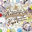 【中古】【良い】「ご注文はうさぎですか?」10thAnniversary主題歌リアレンジ&ハイレゾベスト