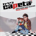 【中古】【良い】カペタ オリジナルサウンドトラック