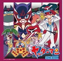 【中古】【良い】アニメ「ヤッターマン」SONG・BOOK