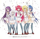 【中古】【良い】TVアニメ 「 精霊使いの剣舞 」 イメージソング 「 祝祭のエレメンタリア 」