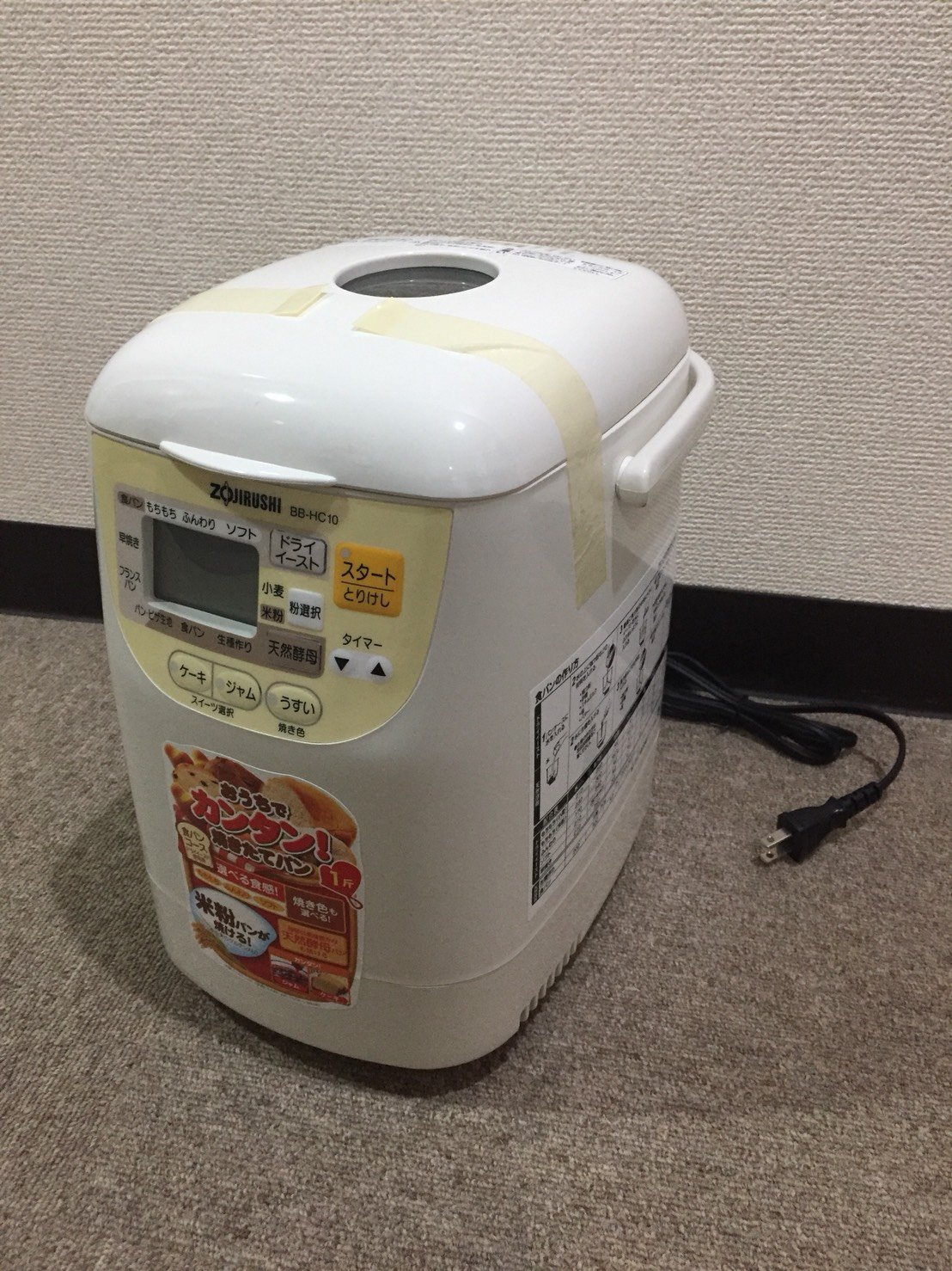 【中古】【非常に良い】ZOJIRUSHI 【米粉でパンが焼ける】 ホームベーカリー ホワイト BB-HC10-WB