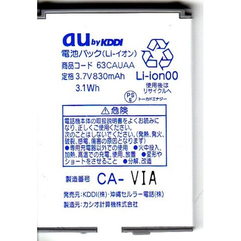 【中古】【非常に良い】au純正品 EXILIM ケータイ CA006 専用 電池パック(CA006 CA004 CA001 W63CA共通)