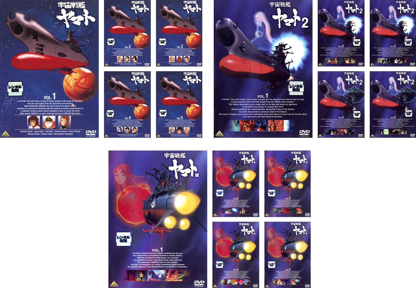 【中古】【非常に良い】宇宙戦艦 ヤマト 全5巻 + 2 全5巻 + 3 全5巻 [レンタル落ち] 全15巻セット [マ..