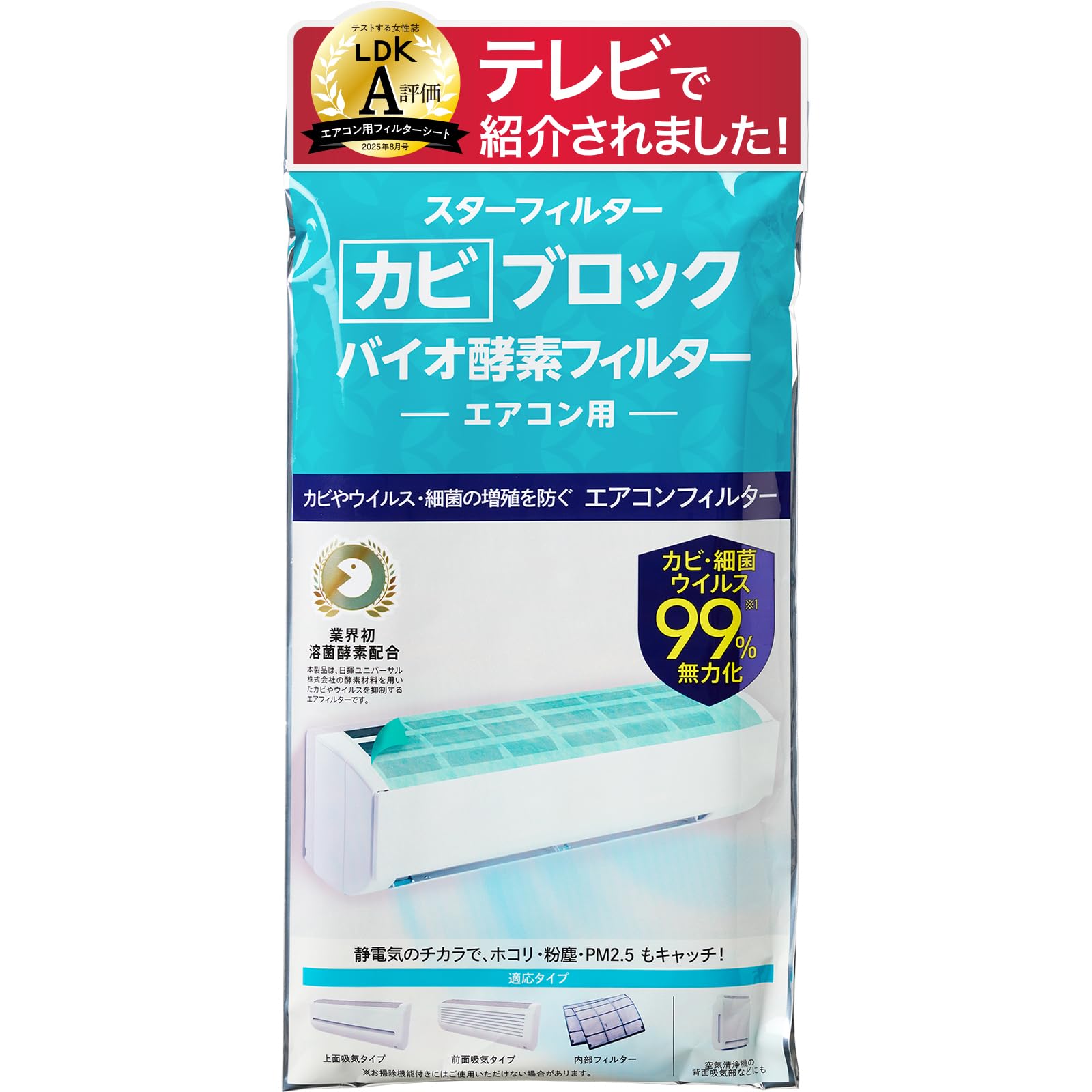 【中古】【非常に良い】【LDK A評価受賞】カビブロックバイオ酵素フィルター エアコンフィルター 壁掛..