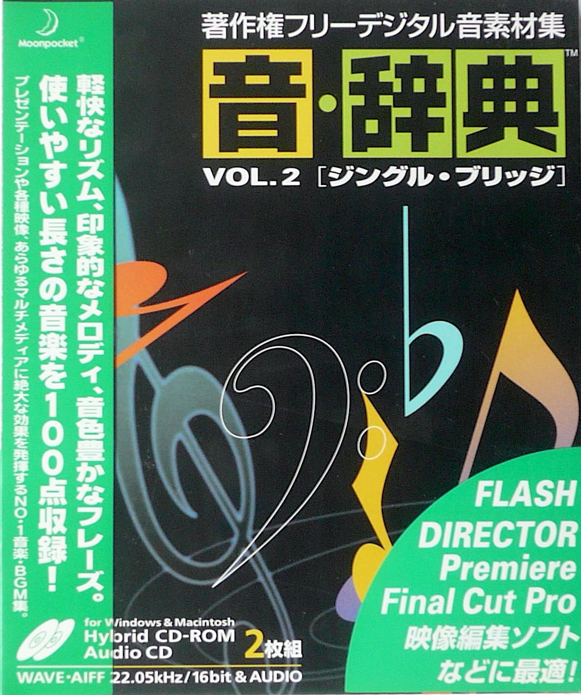Lenovo - 【中古】【非常に良い】音・辞典 Vol.2 ジングル・ブリッチ