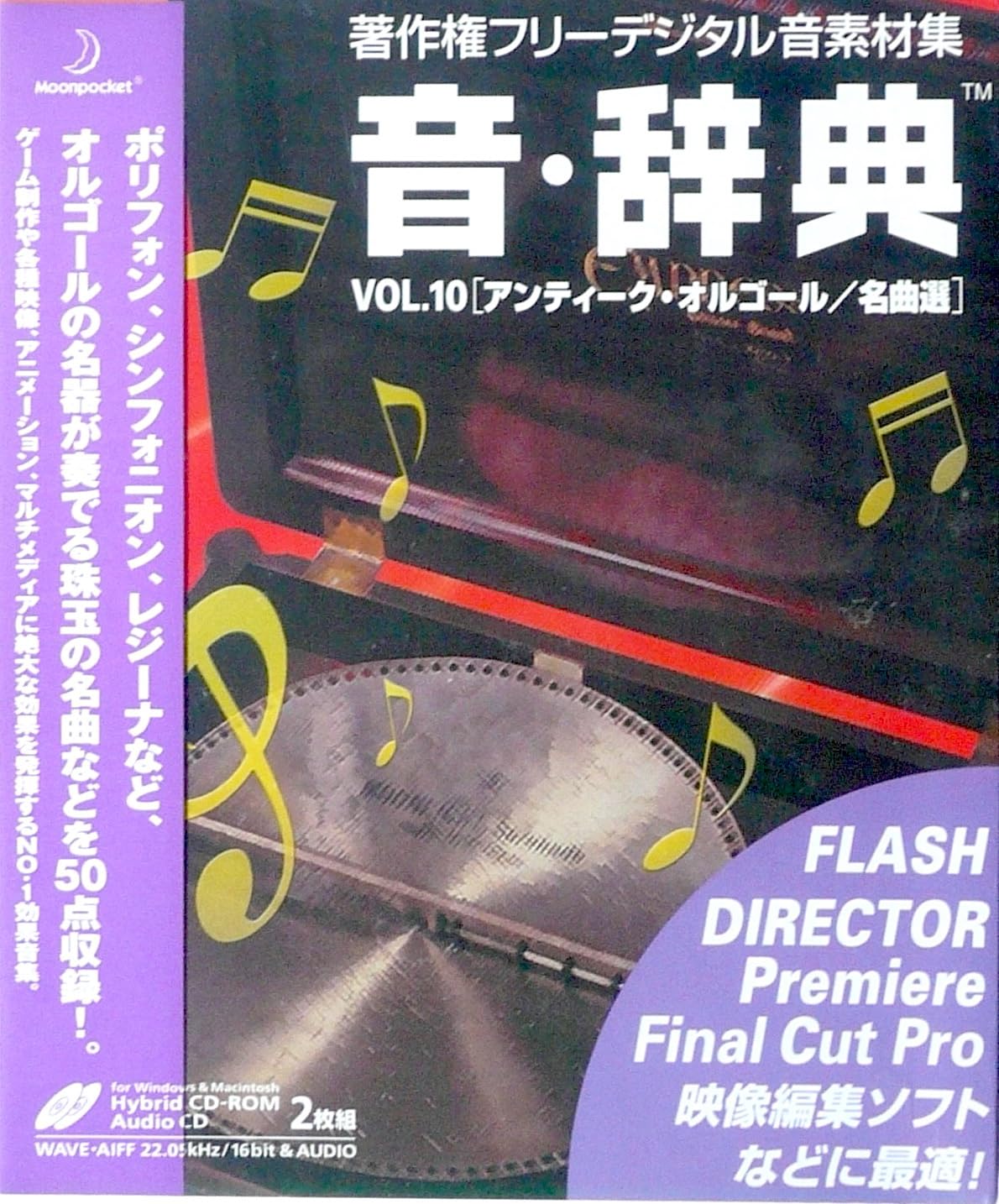 【中古】【非常に良い】音・辞典 Vol.10 アンティーク・オルゴール/名曲選