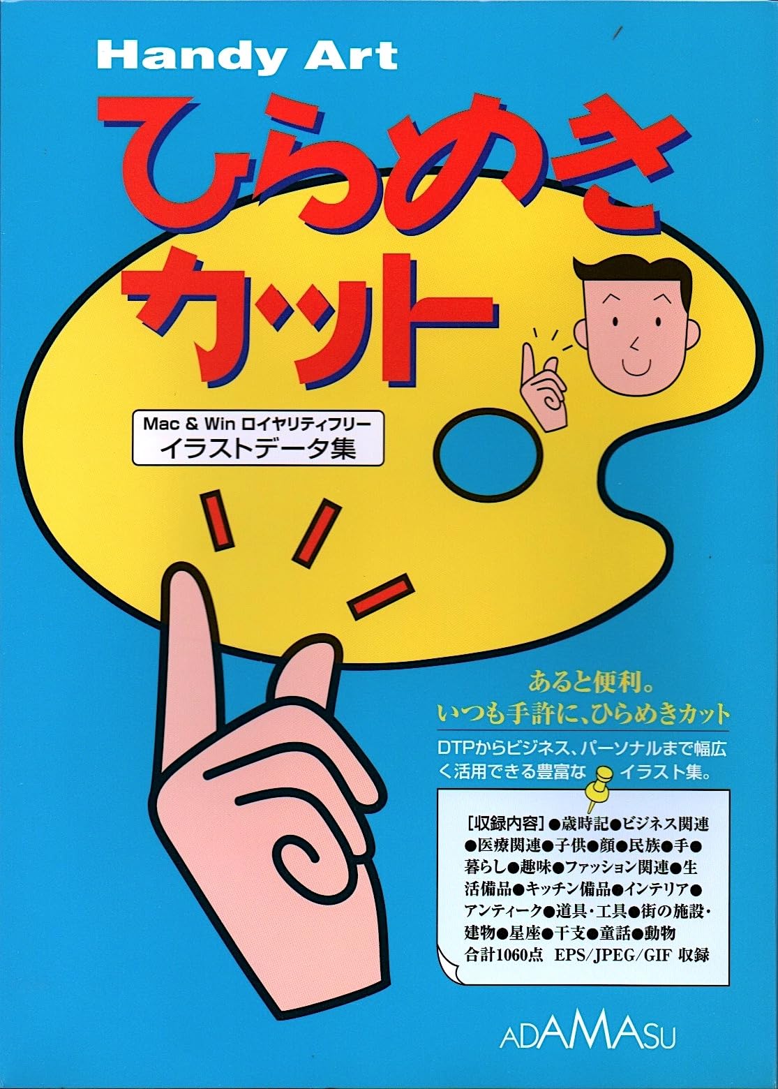 Hewlett Packard - 【中古】【非常に良い】Handy Art ひらめきカット