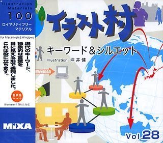 【中古】【非常に良い】イラスト村 Vol.28 キーワード&シルエット