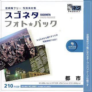 【中古】【非常に良い】スゴネタ フォトパック 都市