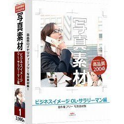 【中古】【非常に良い】写真素材 ~ビジネスイメージ OL・サラリーマン編~