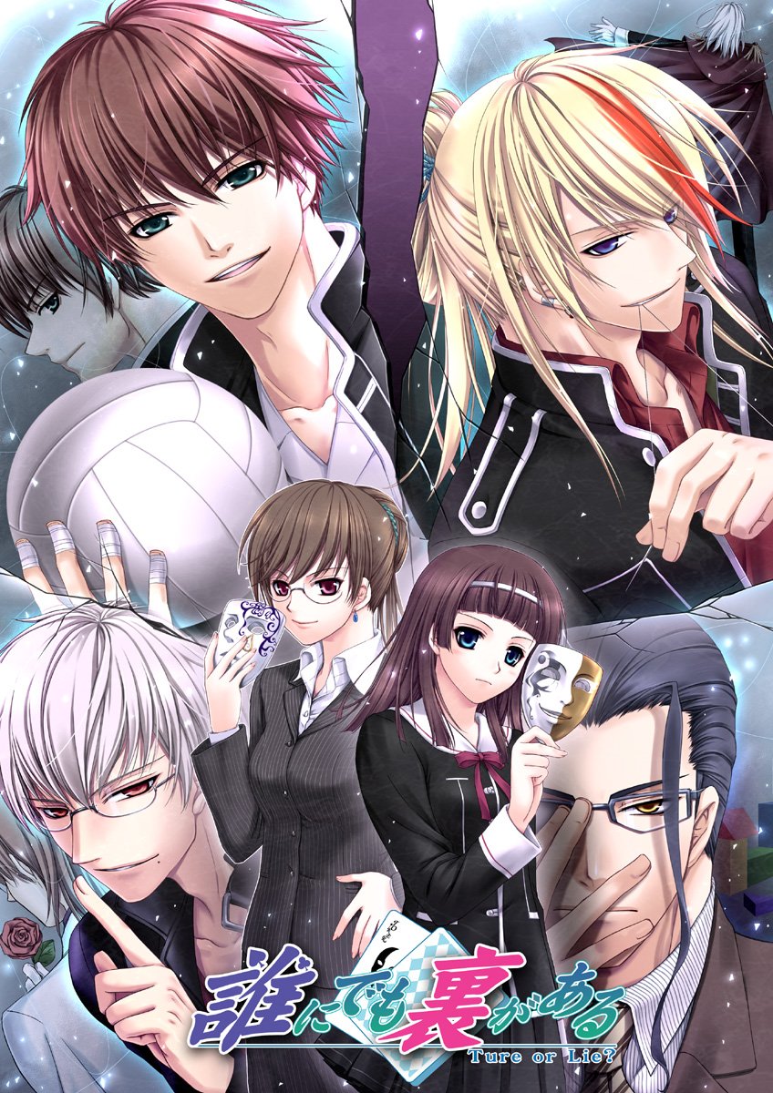 【中古】【非常に良い】誰にでも裏がある True or Lie? 初回限定版