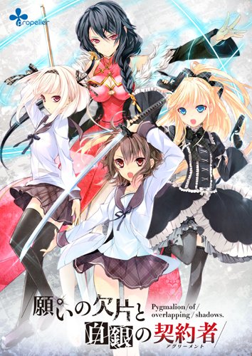 Cases - 【中古】【非常に良い】願いの欠片と白銀の契約者(アグリーメント)(E-15指定)