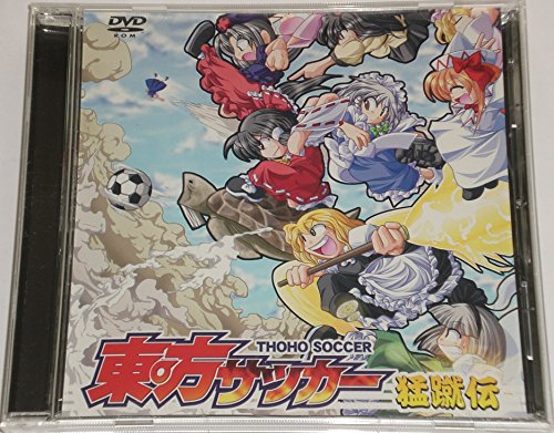【中古】【非常に良い】東方サッカー 猛蹴伝 もーしゅーでん PCゲーム はちみつくまさん
