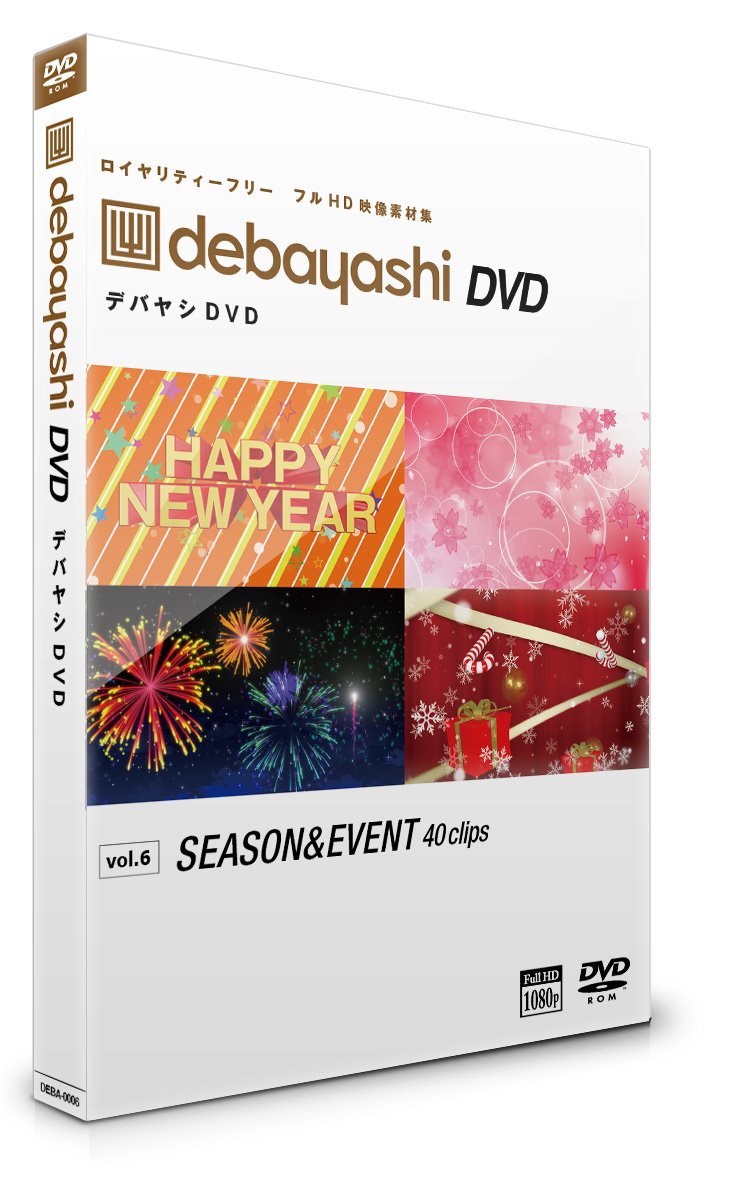 【中古】【非常に良い】フリーでつかえる プロ動画素材集 40収録 DEBAYASHI-DVD「シーズン＆イベント」..