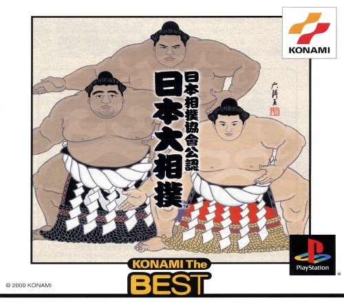 【中古】【非常に良い】日本相撲協会 日本大相撲(コナミザベスト)