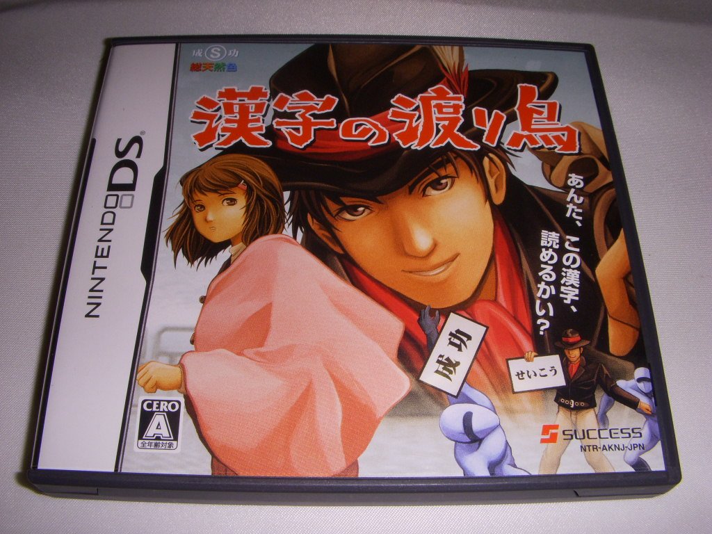 【中古】【非常に良い】漢字の渡り鳥