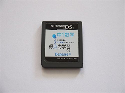 【中古】【非常に良い】得点力学習DS　中1数学