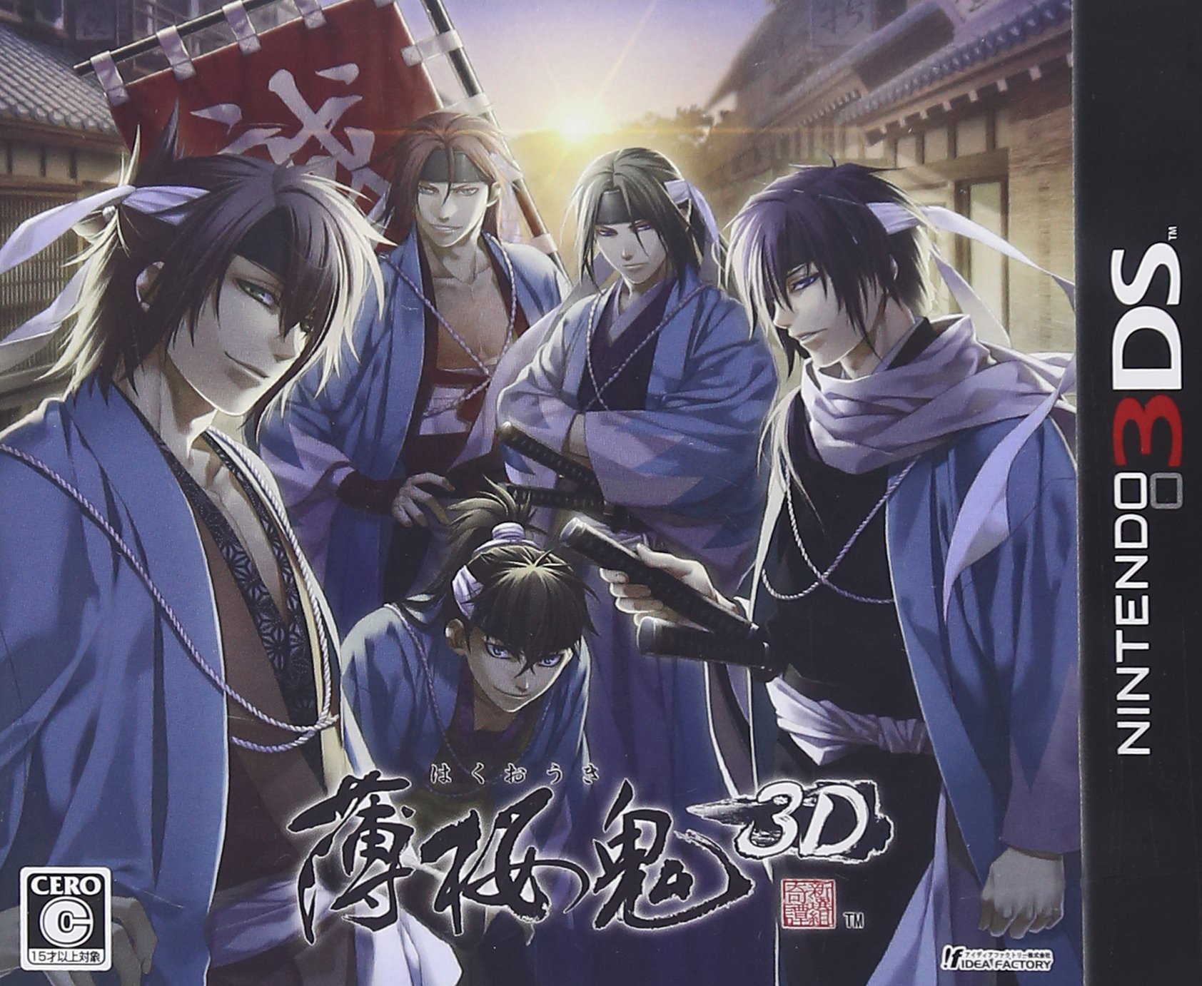 【中古】【非常に良い】薄桜鬼3D(通常版) - 3DS
