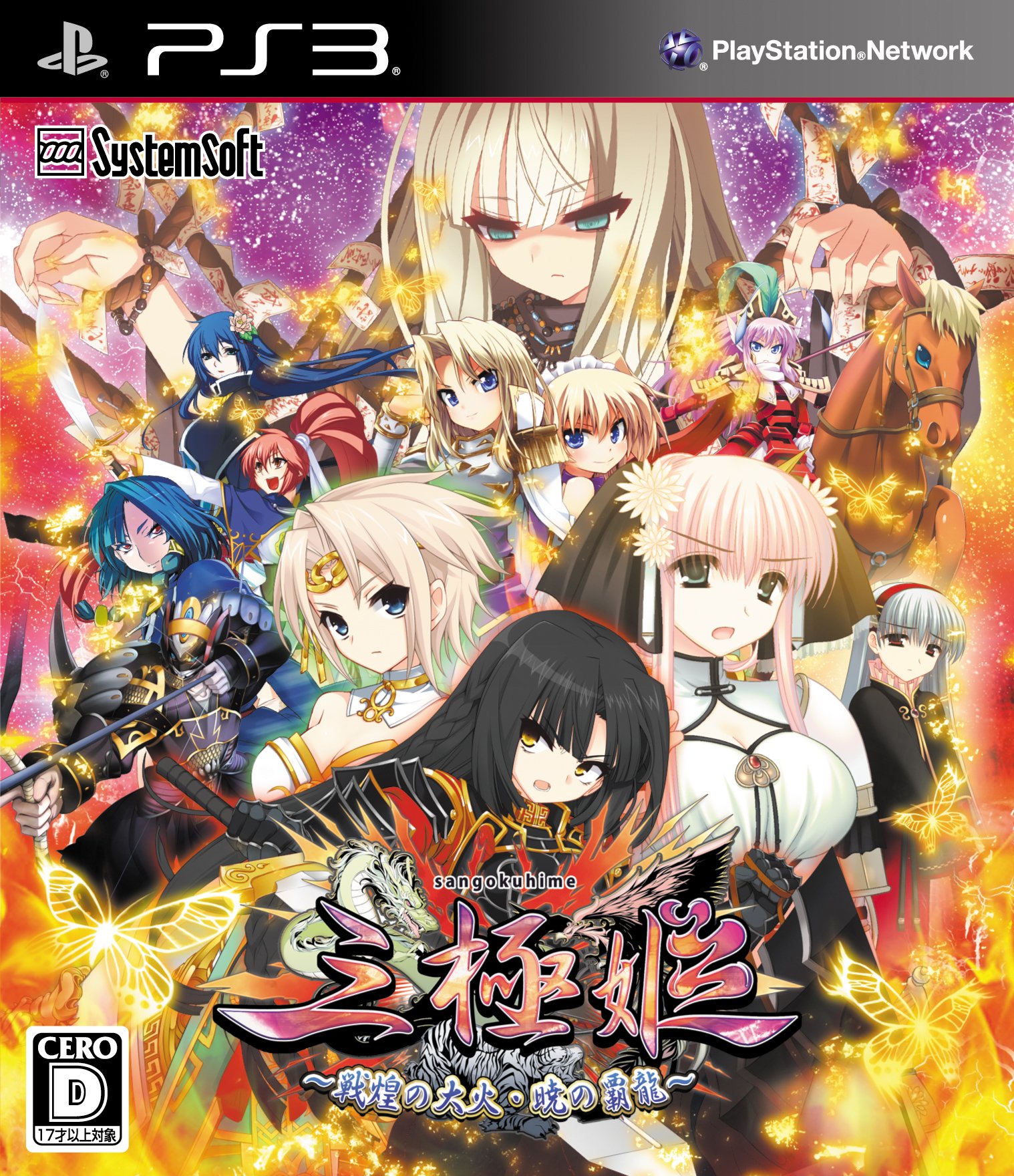 【中古】【非常に良い】三極姫 ~戦煌の大火・暁の覇龍~ (通常版) - PS3