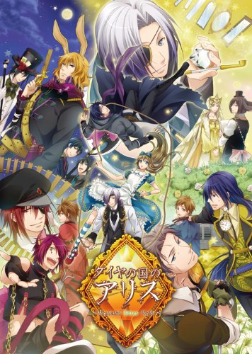 【中古】【非常に良い】ダイヤの国のアリス Wonderful Mirror World