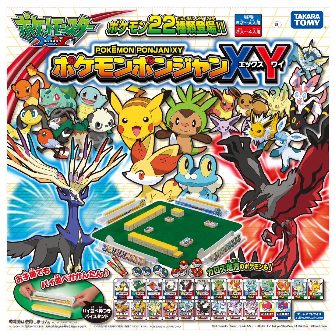 ★最安値★クリーチャーズゲームフリーク監修トミーポケモンポンジャン登場激超レア 楽天市場】タカラトミー ポケモンポンジャンの通販
